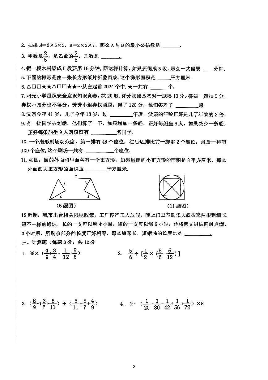 四川省绵阳育才学校2025年秋季小升初数学试卷真题第2页