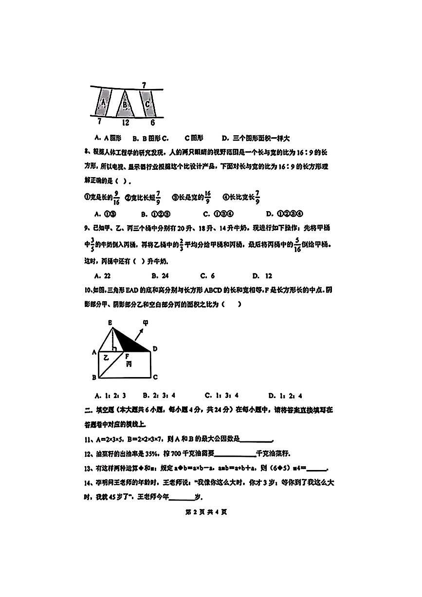 四川省绵阳英才学校2025年秋季六年级直升七年级数学试题（不含答案）第2页