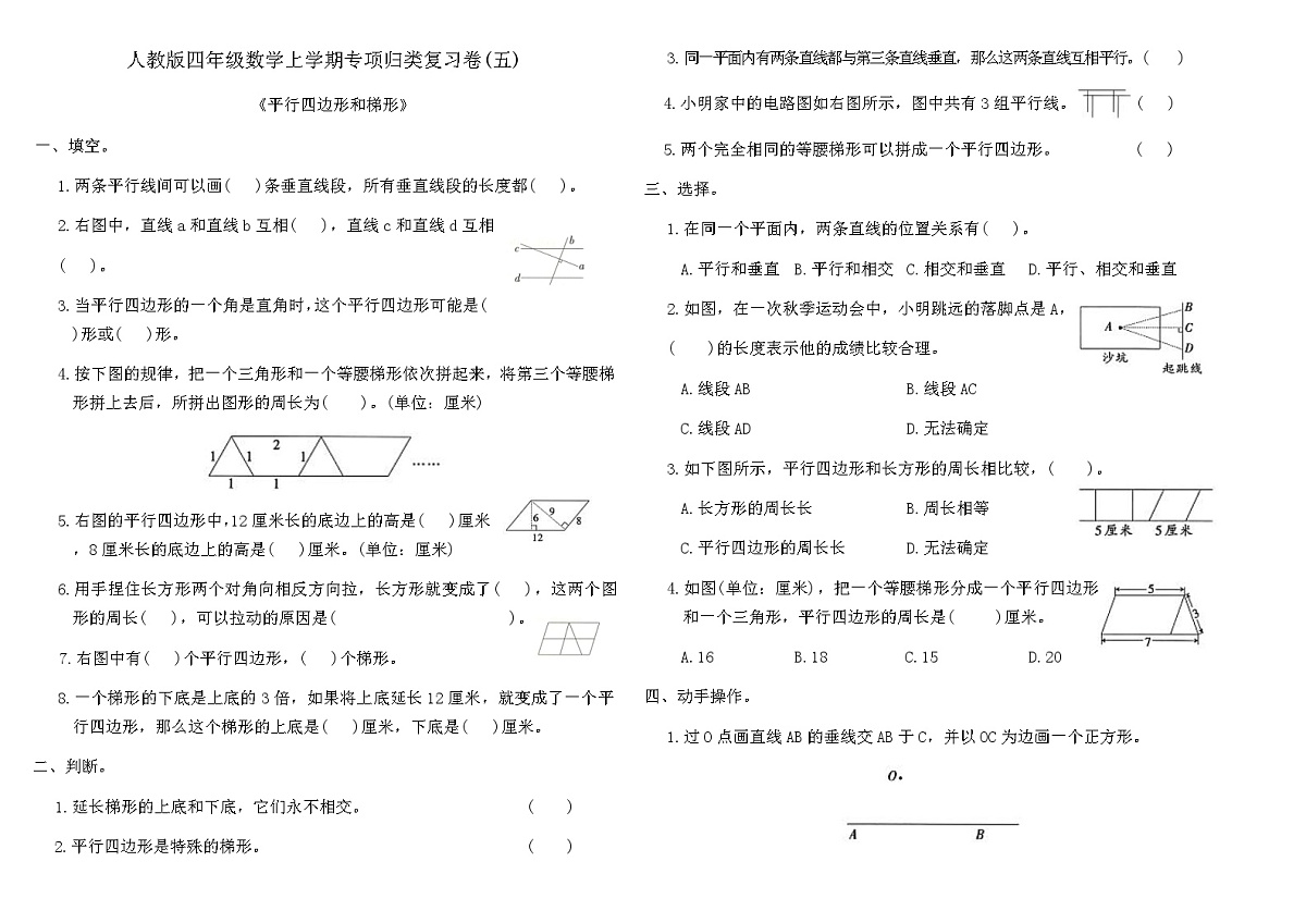 人教版四年级数学上学期专项归类复习卷(五)（含答案）第1页