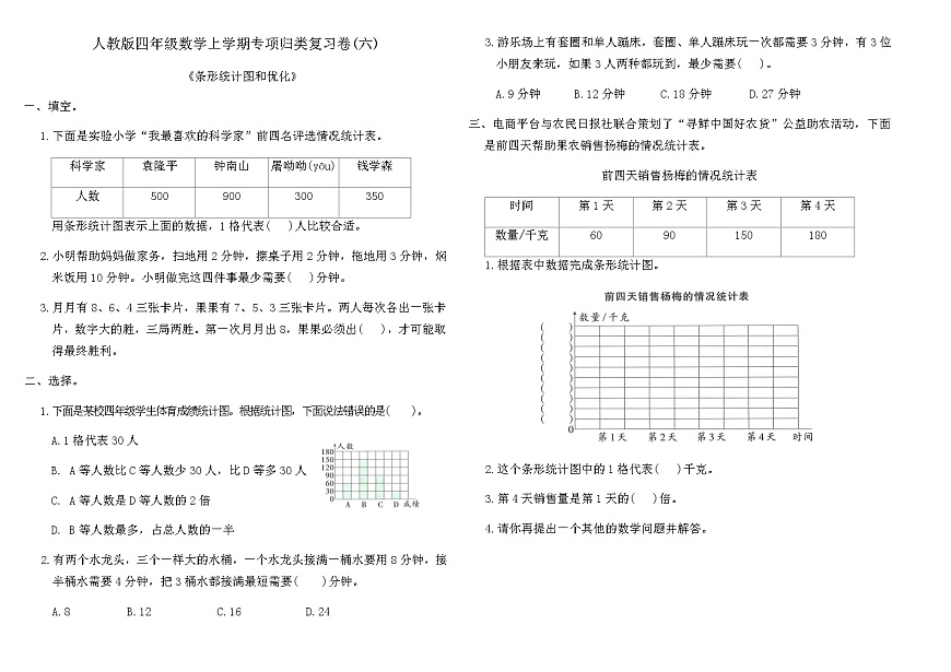 人教版四年级数学上学期专项归类复习卷(六)（含答案）第1页