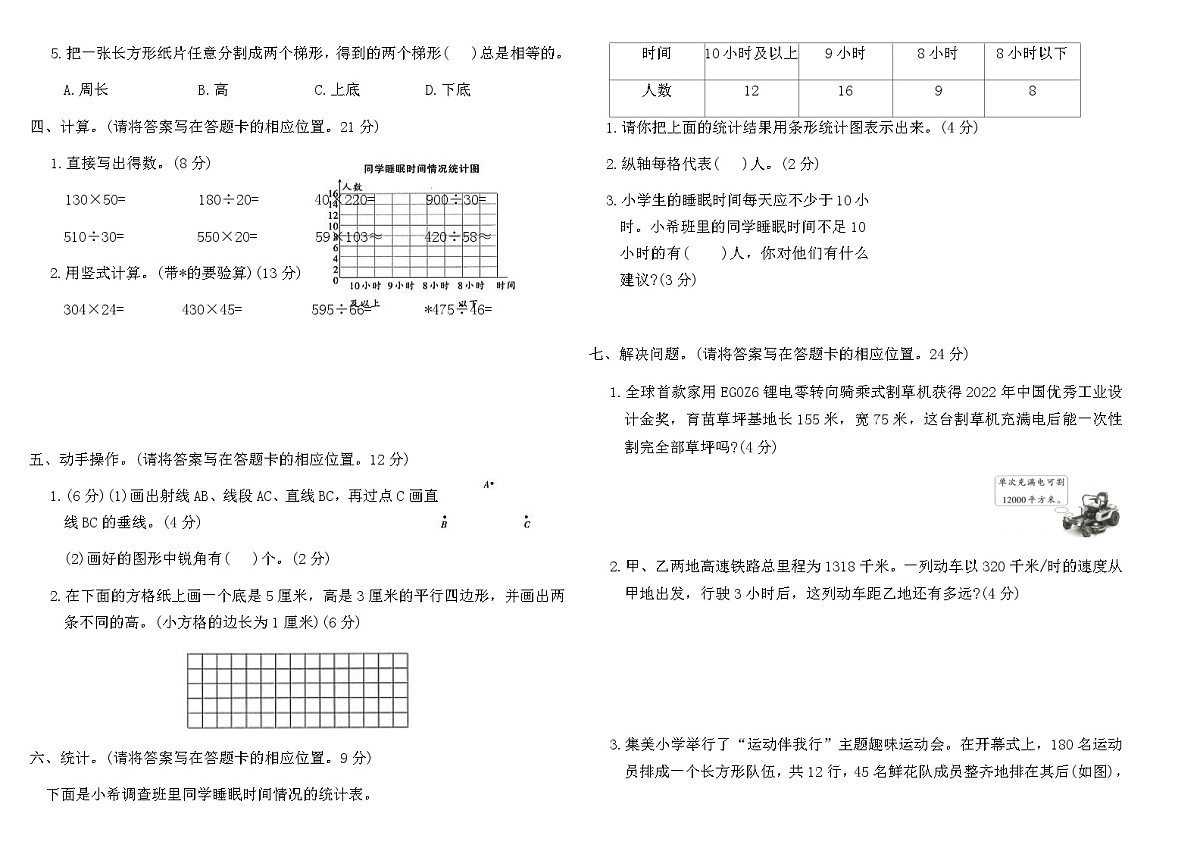 人教版四年级数学上学期期末综合素养评价(全真演练一)（含答案）第2页