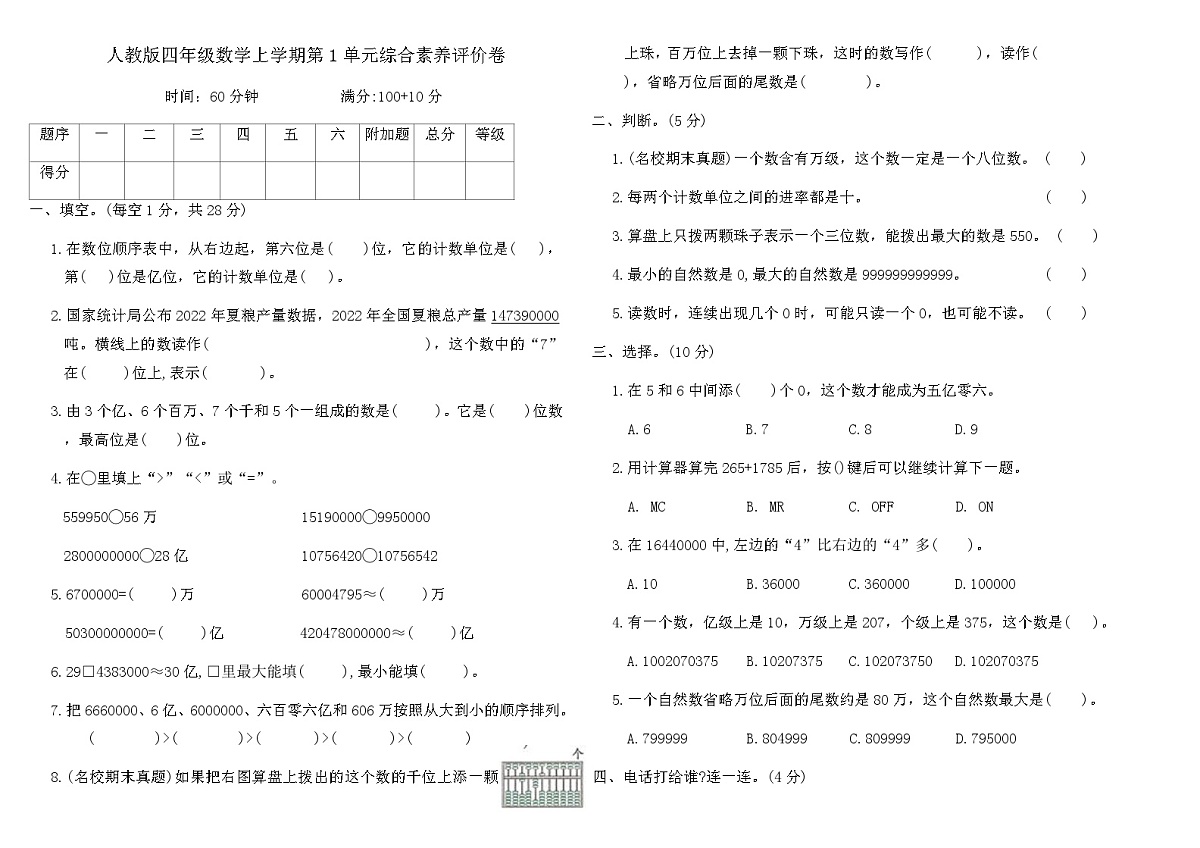 人教版四年级数学上学期第1单元综合素养评价卷（含答案）第1页
