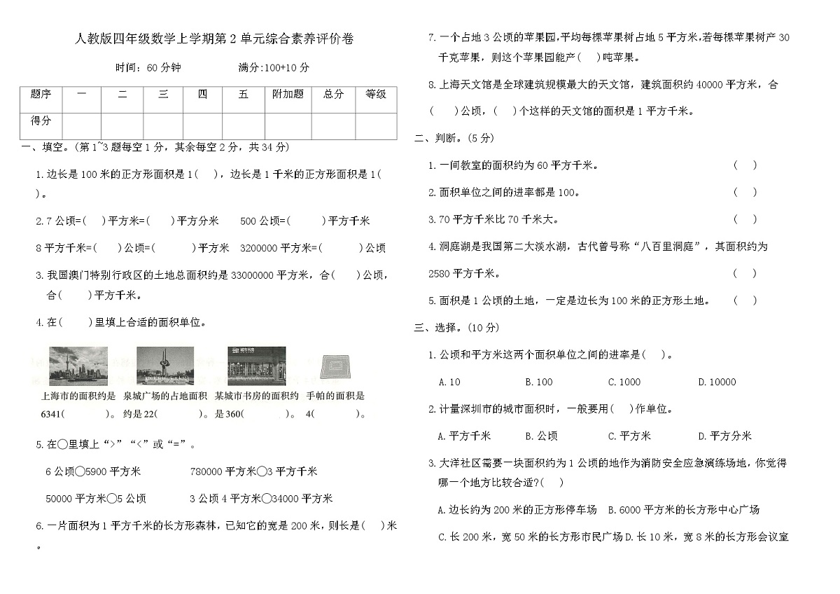 人教版四年级数学上学期第2单元综合素养评价卷（含答案）第1页