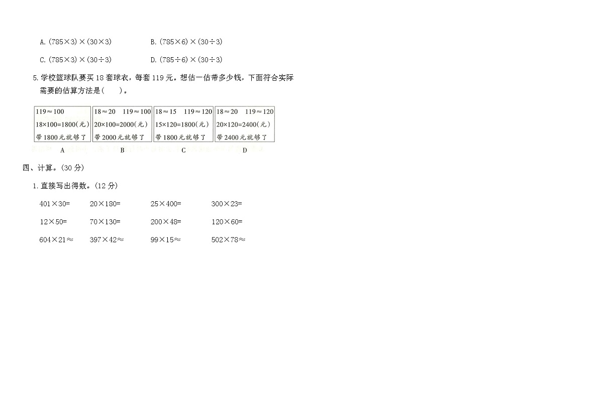 人教版四年级数学上学期第4单元综合素养评价卷（含答案）第2页