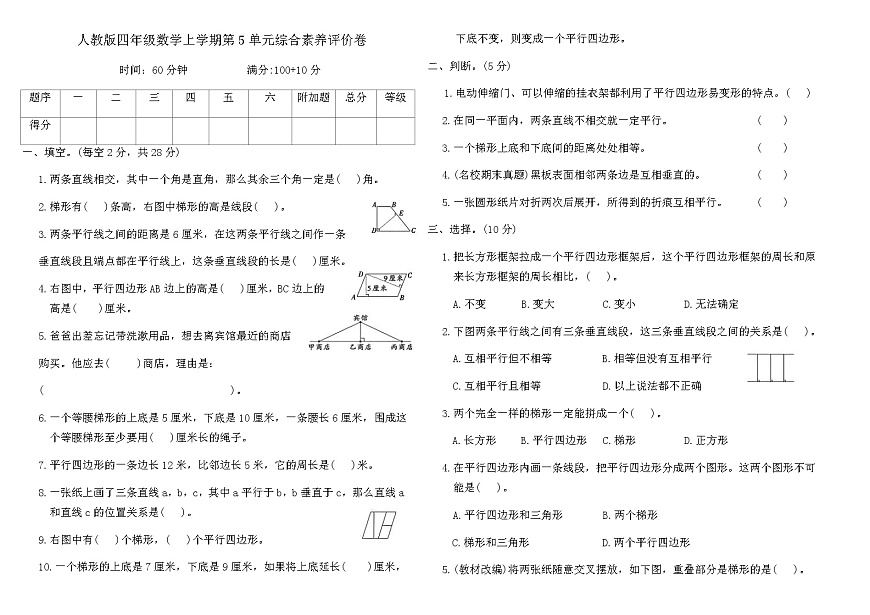 人教版四年级数学上学期第5单元综合素养评价卷（含答案）第1页