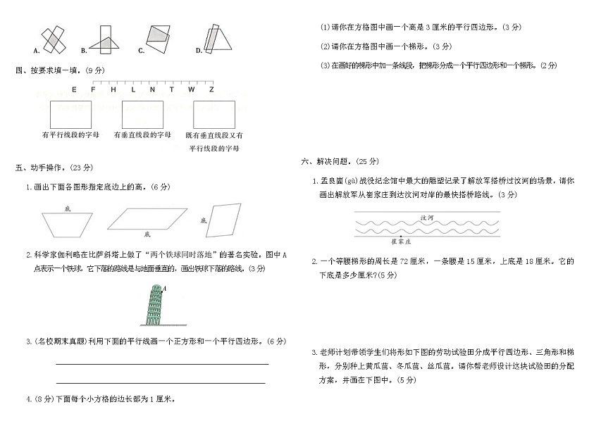 人教版四年级数学上学期第5单元综合素养评价卷（含答案）第2页