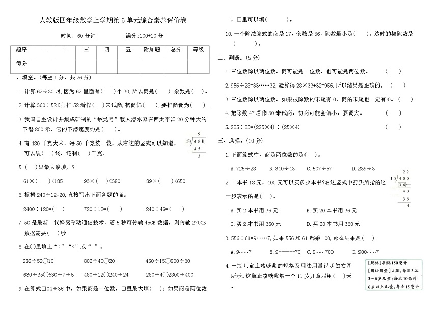 人教版四年级数学上学期第6单元综合素养评价卷（含答案）第1页