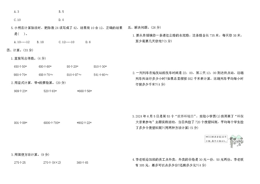 人教版四年级数学上学期第6单元综合素养评价卷（含答案）第2页
