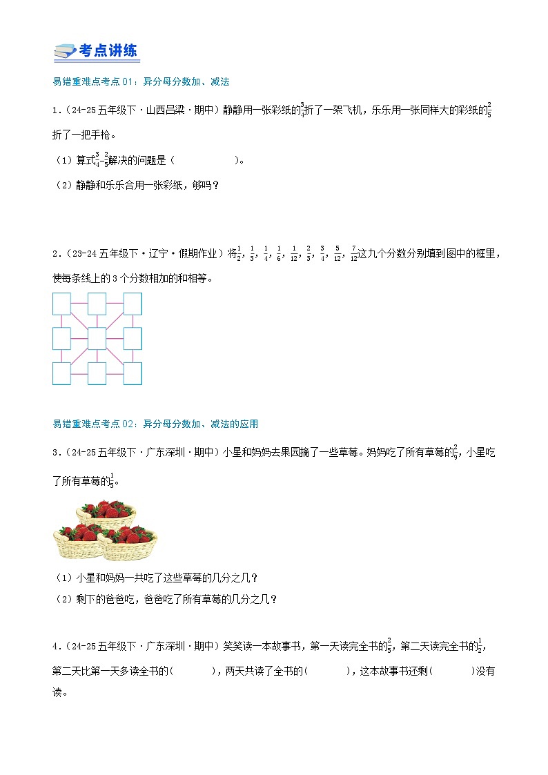 期末必刷练（27个重难点考点讲练 共54题）-2024-2025学年北师大版数学五年级下学期高频易错压轴题考点分类培优练（真题汇编）学生版-A4第2页