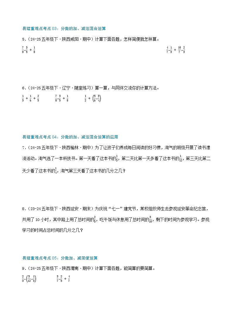 期末必刷练（27个重难点考点讲练 共54题）-2024-2025学年北师大版数学五年级下学期高频易错压轴题考点分类培优练（真题汇编）学生版-A4第3页