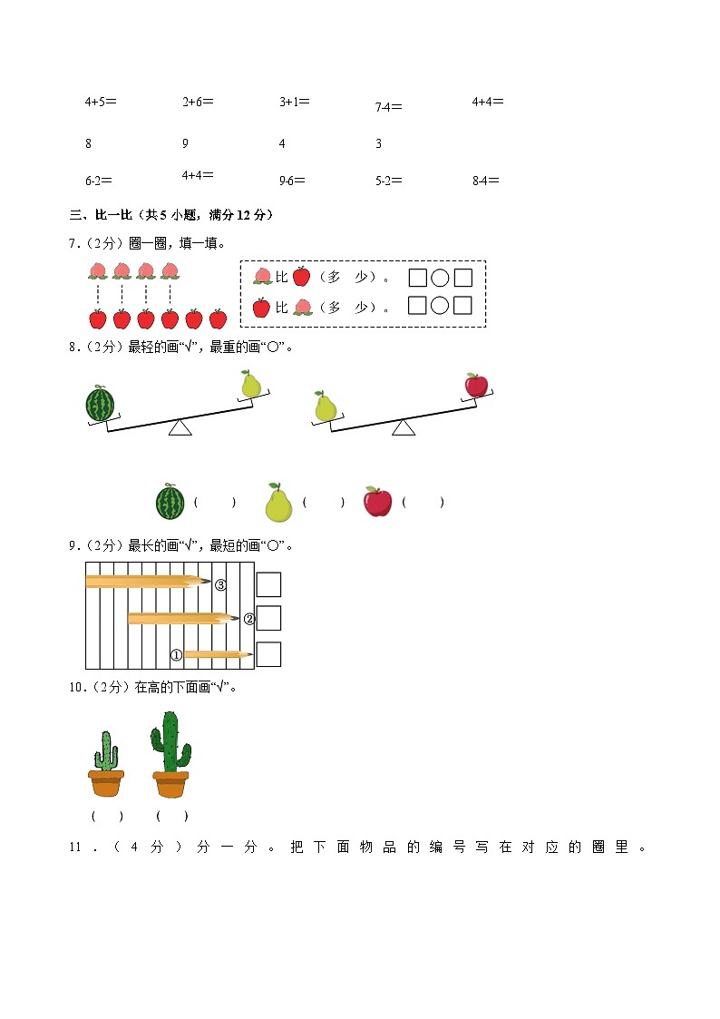 2024-2025学年山东省德州市陵城区一年级（上）期中模拟数学试卷第2页