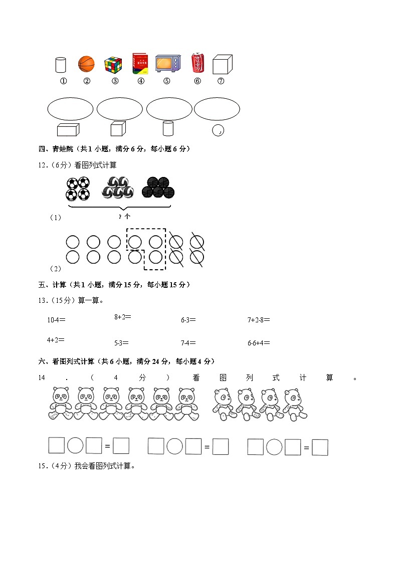 2024-2025学年山东省德州市陵城区一年级（上）期中模拟数学试卷第3页