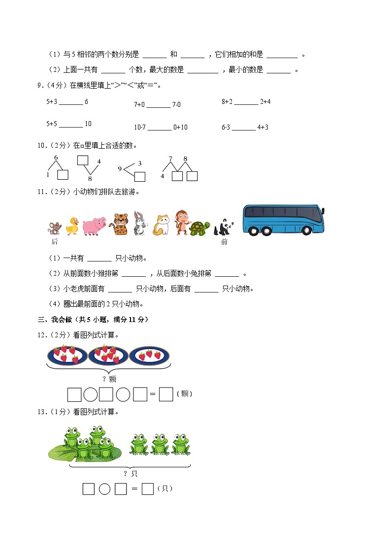 2024-2025学年山东省泰安市东平县一年级（上）期中模拟数学试卷第2页