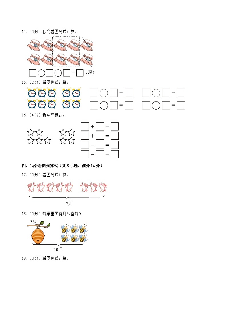 2024-2025学年山东省泰安市东平县一年级（上）期中模拟数学试卷第3页