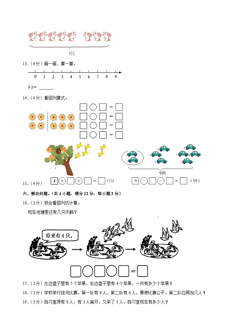2024-2025学年山东省泰安市泰山区多校一年级（上）期中模拟数学试卷第3页
