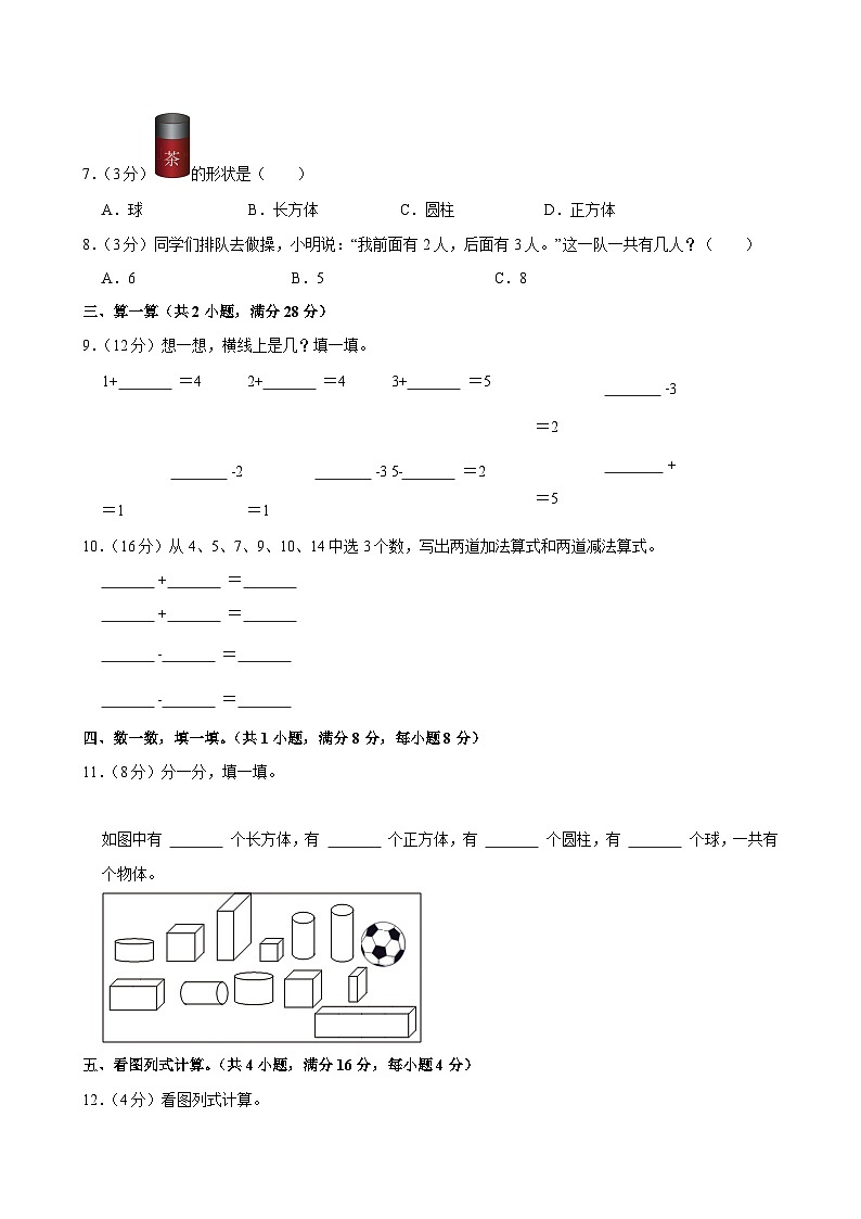 2024-2025学年山东省泰安市泰山区多校一年级（上）期中模拟数学试卷 (1)第2页