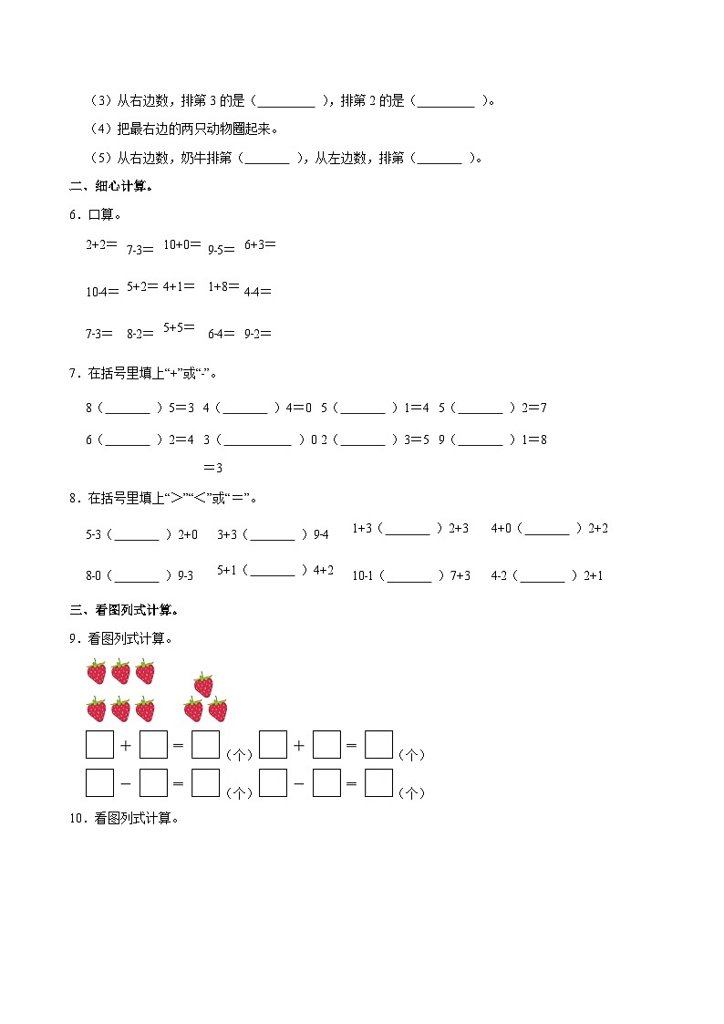 2024-2025学年山东省潍坊市诸城市一年级（上）期中数学试卷第2页