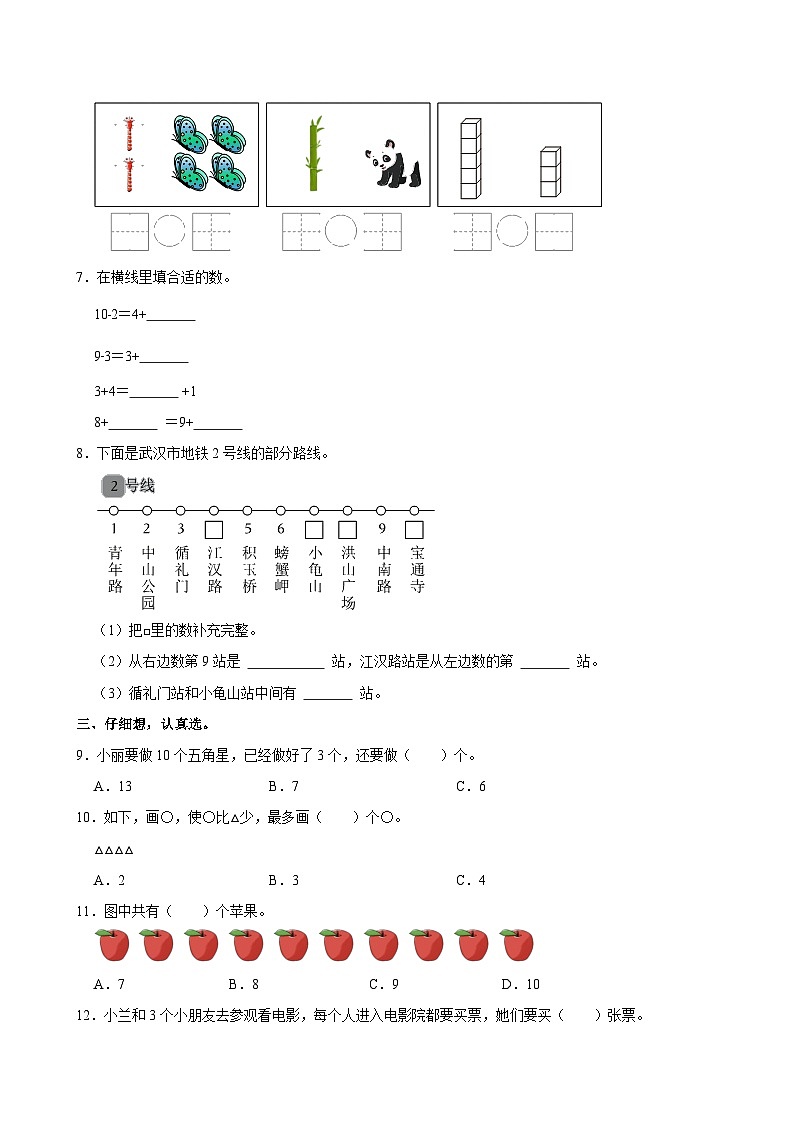 2024-2025学年山东省聊城市冠县一年级（上）期中模拟数学试卷第2页