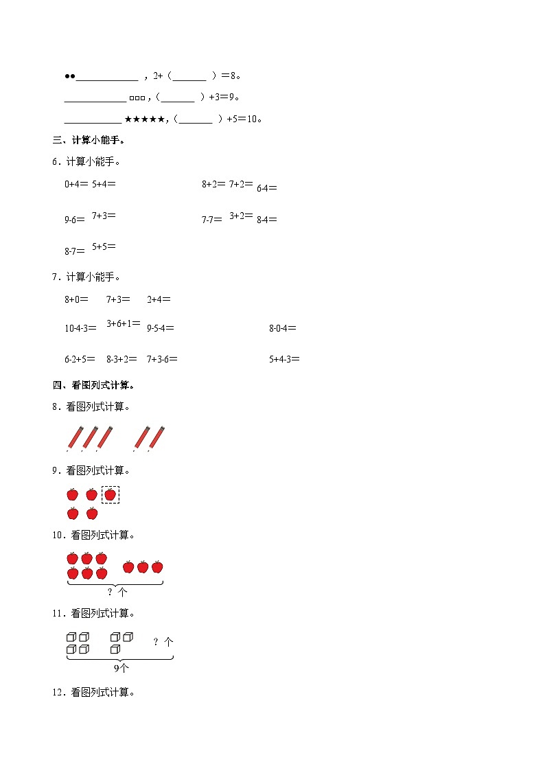 2024-2025学年山东省青岛市胶州市多校一年级（上）期中数学试卷第2页