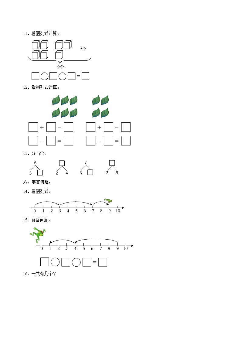 2024-2025学年山东省青岛市黄岛区一年级（上）期中数学试卷第3页
