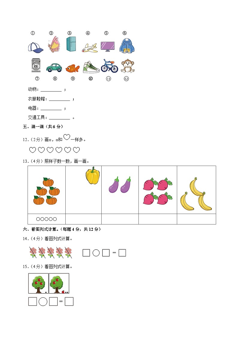 2024-2025学年山西省吕梁市柳林县柳林镇锄沟小学一年级（上）期中数学试卷第3页