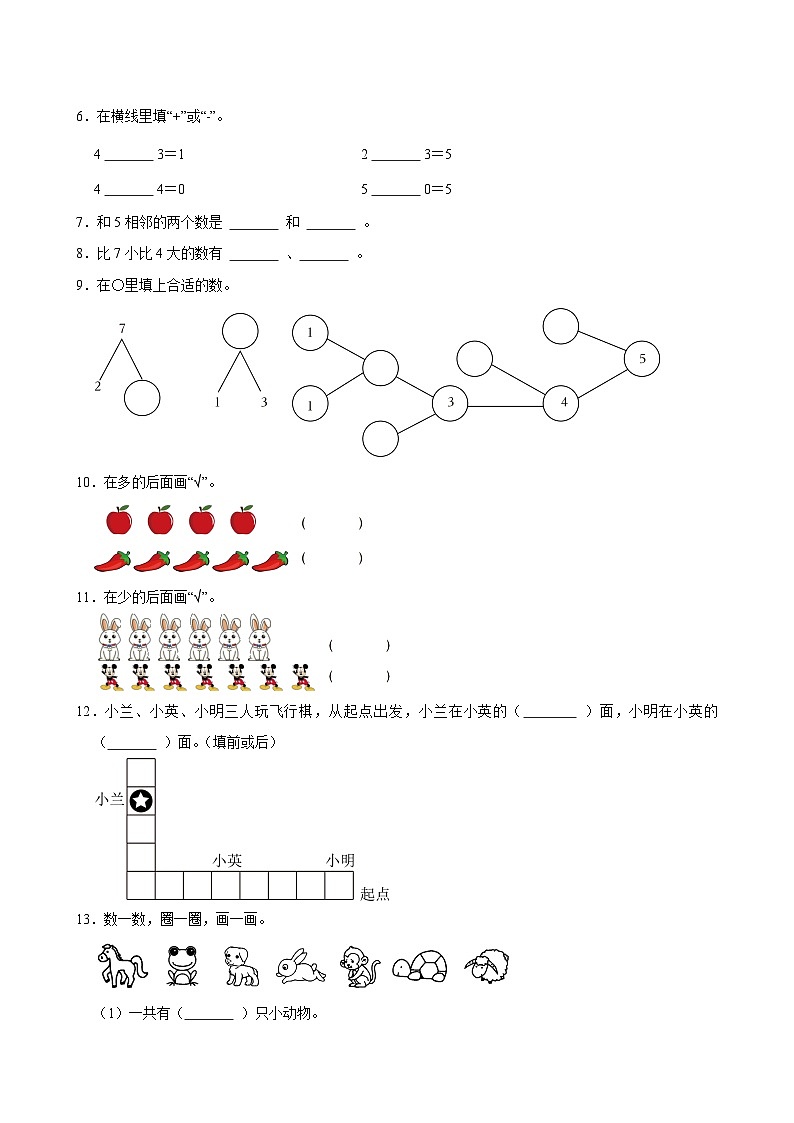2024-2025学年广东省佛山市南海区一年级（上）期中数学试卷第2页