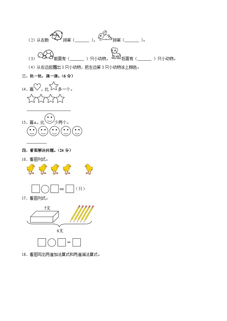 2024-2025学年广东省佛山市南海区一年级（上）期中数学试卷第3页