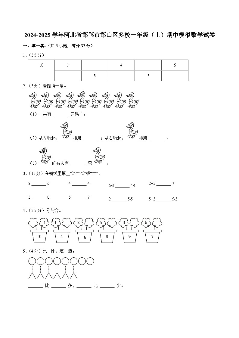 2024-2025学年河北省邯郸市邯山区多校一年级（上）期中模拟数学试卷第1页