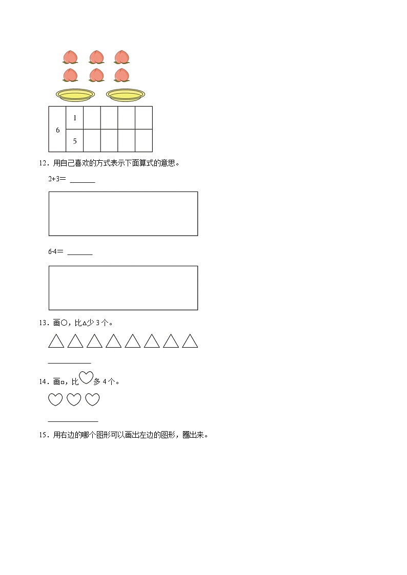 2024-2025学年浙江省杭州市萧山区一年级（上）期中数学试卷第3页