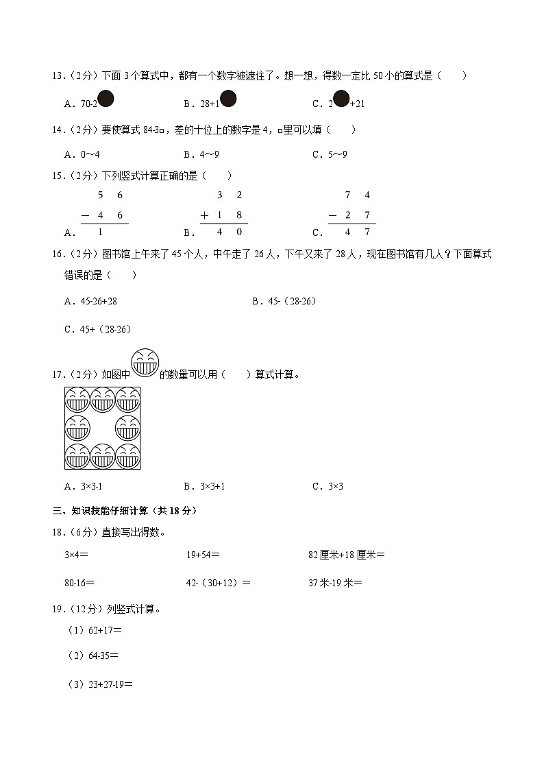 2024-2025学年浙江省杭州市钱塘区景苑教育集团二年级（上）期中数学试卷第2页