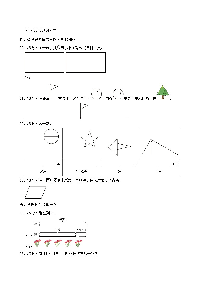 2024-2025学年浙江省杭州市钱塘区景苑教育集团二年级（上）期中数学试卷第3页