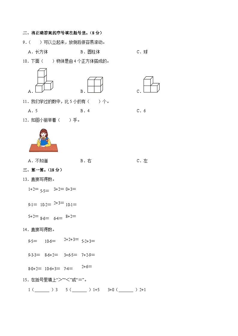 2024-2025学年辽宁省营口市大石桥市水源镇九年一贯制学校一年级（上）期中数学试卷第2页