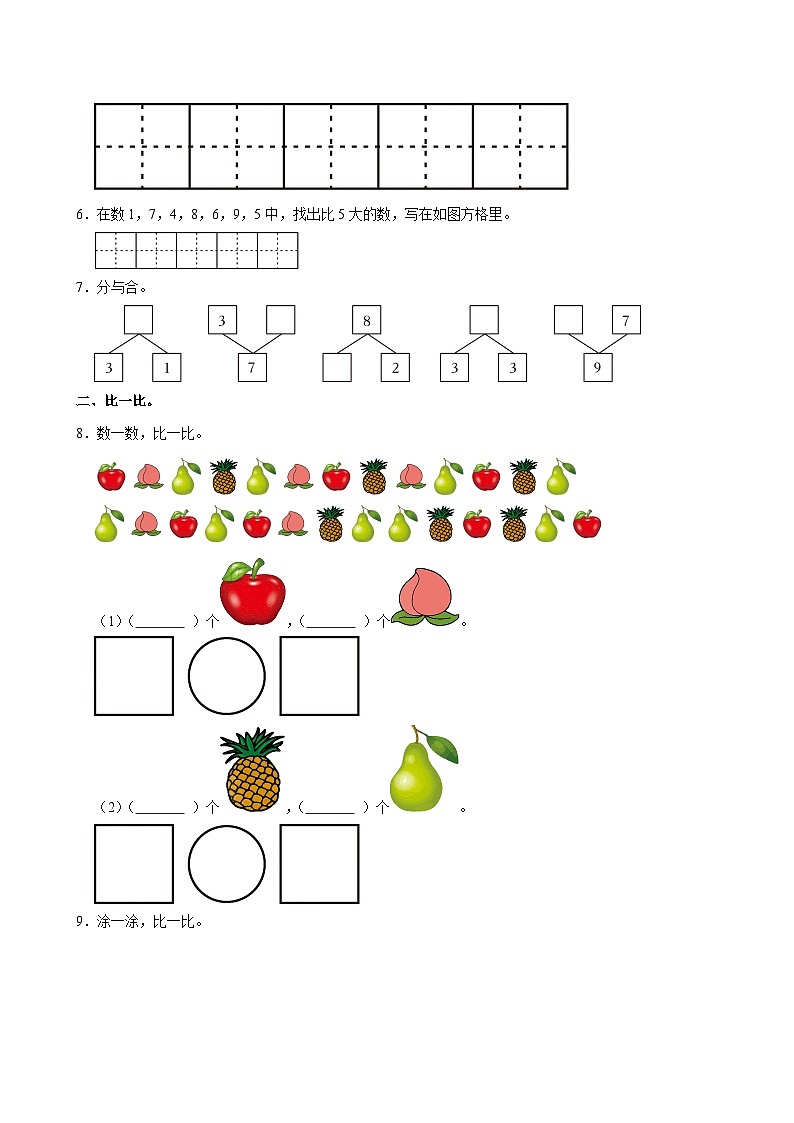 2024-2025学年陕西省商洛市洛南县一年级（上）期中数学试卷第2页