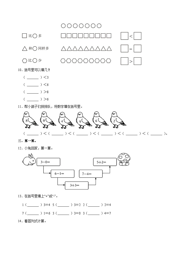2024-2025学年陕西省商洛市洛南县一年级（上）期中数学试卷第3页