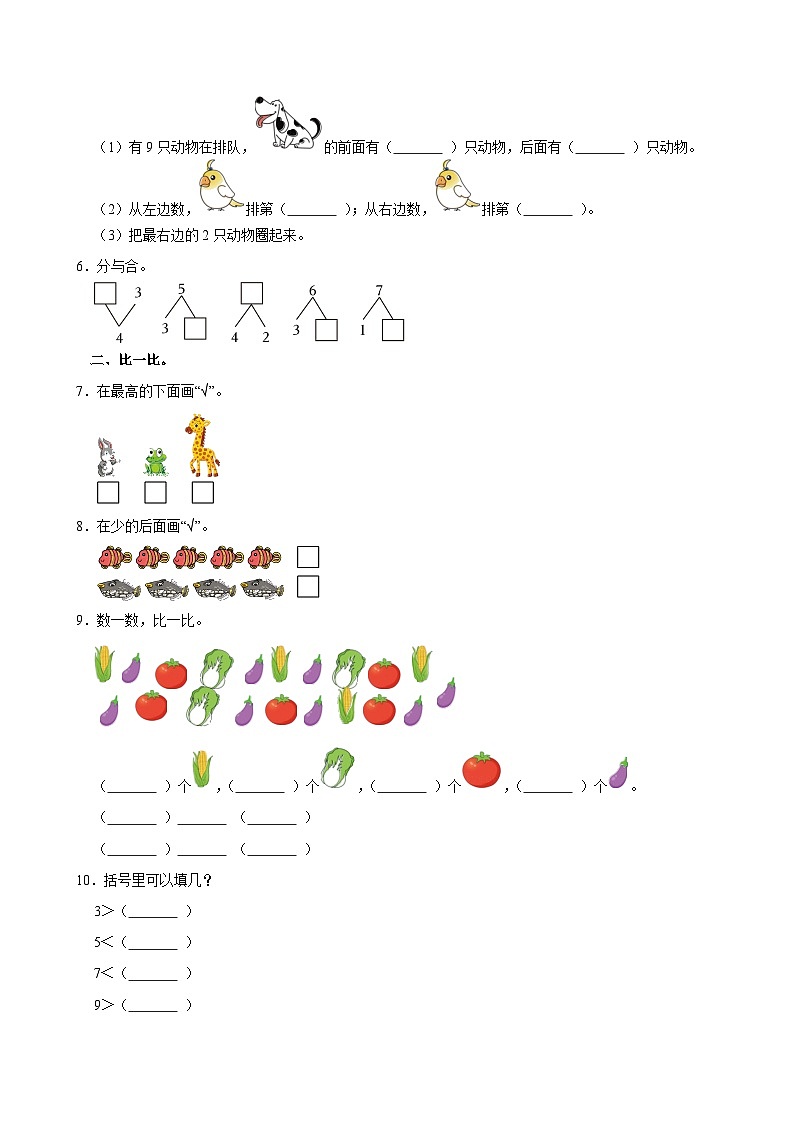 2024-2025学年陕西省延安市宜川县多校一年级（上）期中数学试卷第2页