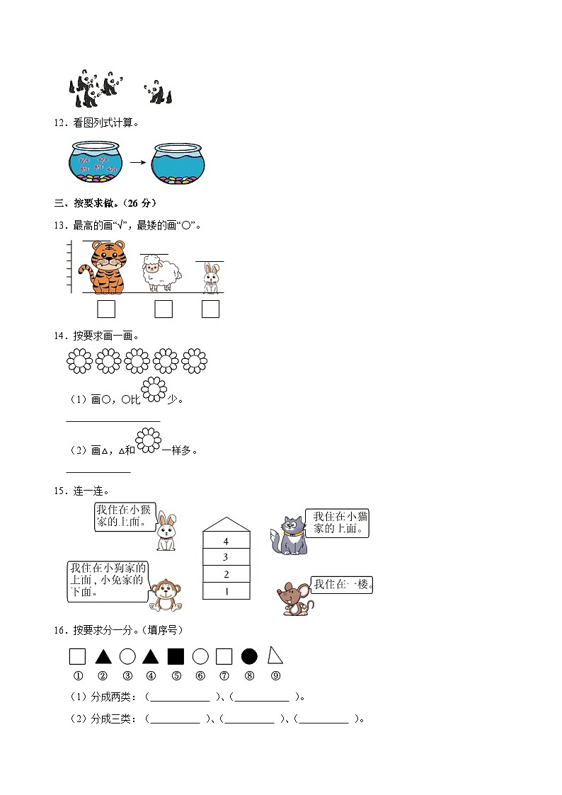2024-2025学年陕西省榆林市榆阳区高新区一年级（上）期中数学试卷第3页