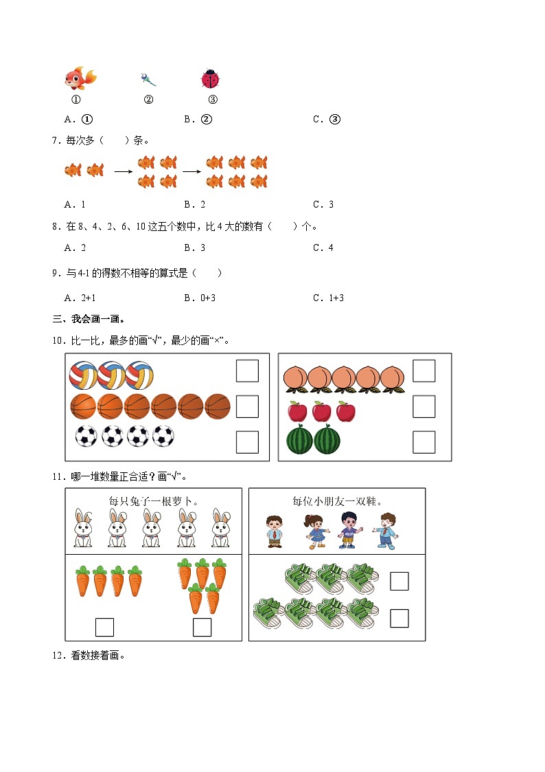 2024-2025学年陕西省汉中市城固县一年级（上）期中数学试卷第2页