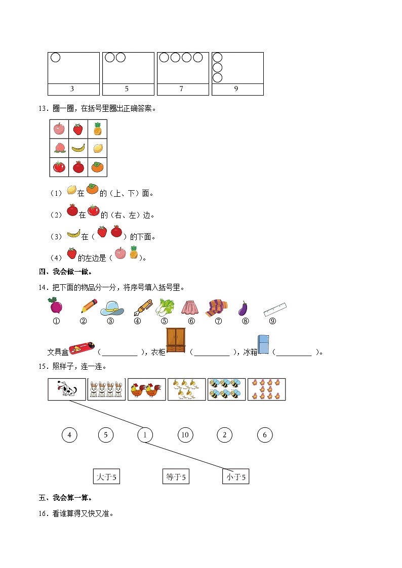 2024-2025学年陕西省汉中市城固县一年级（上）期中数学试卷第3页