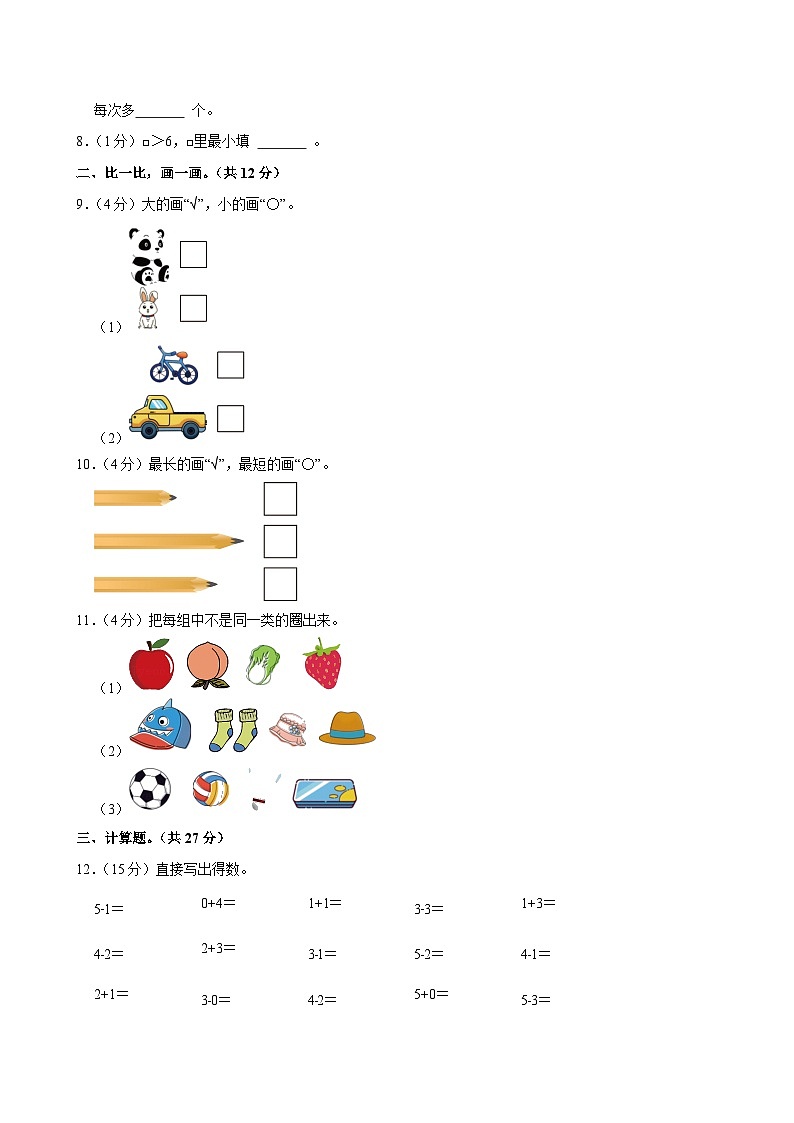 2024-2025学年陕西省西安市灞桥区一年级（上）期中数学试卷第2页