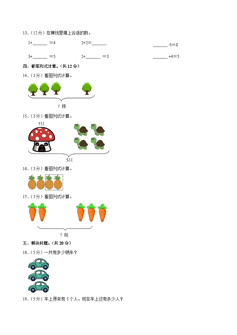 2024-2025学年陕西省西安市灞桥区一年级（上）期中数学试卷第3页