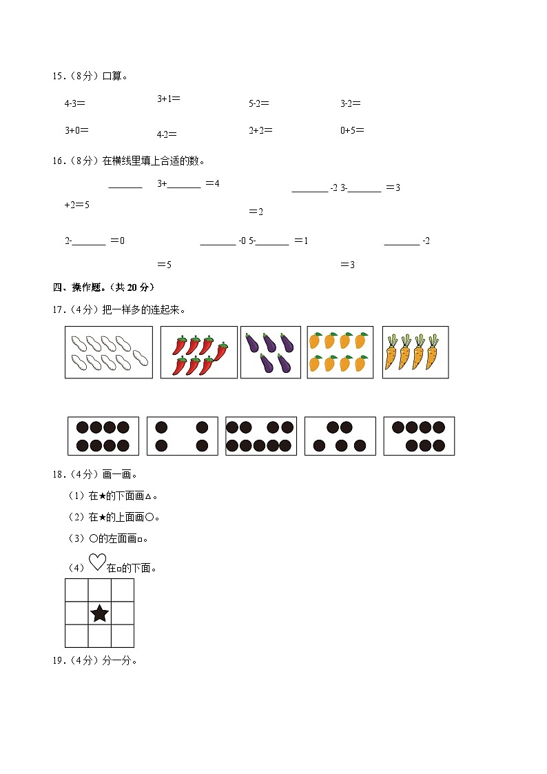 2024-2025学年陕西省西安市灞桥区校联考一年级（上）期中数学试卷第3页
