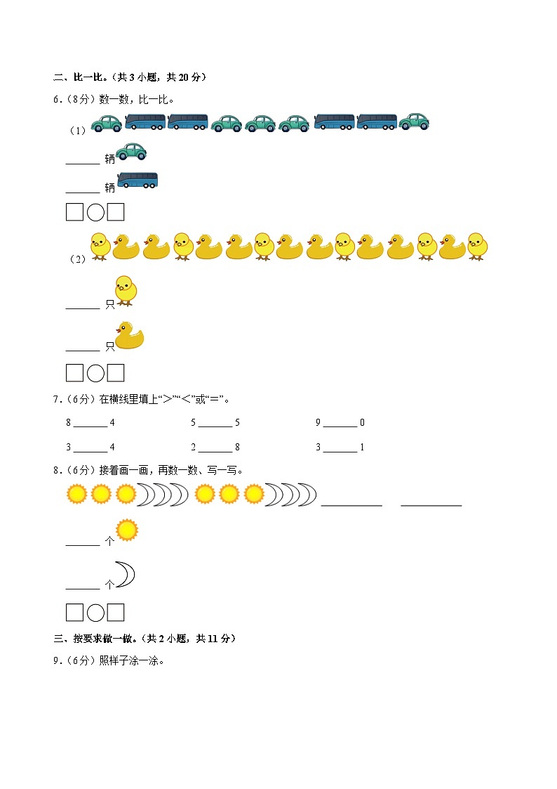 2024-2025学年陕西省西安市雁塔区多校一年级（上）期中数学试卷第2页
