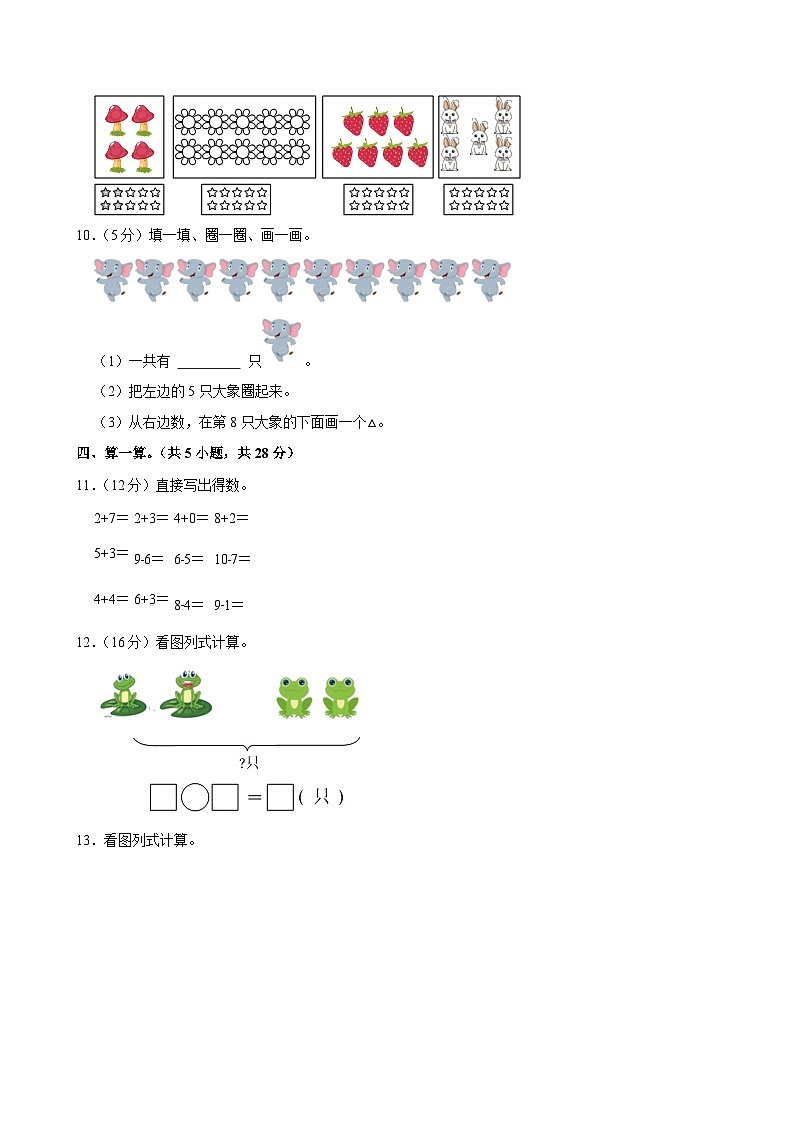 2024-2025学年陕西省西安市雁塔区多校一年级（上）期中数学试卷第3页