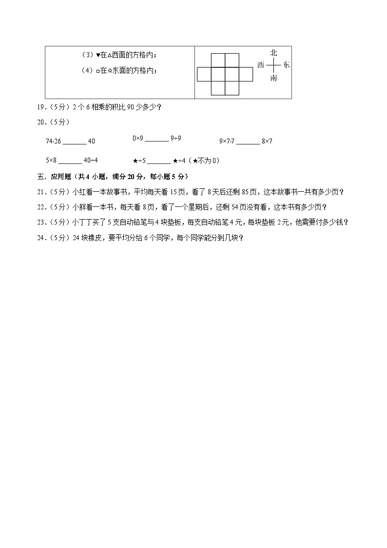 2025-2026学年安徽省滁州市二年级（上）期中模拟数学试卷第3页