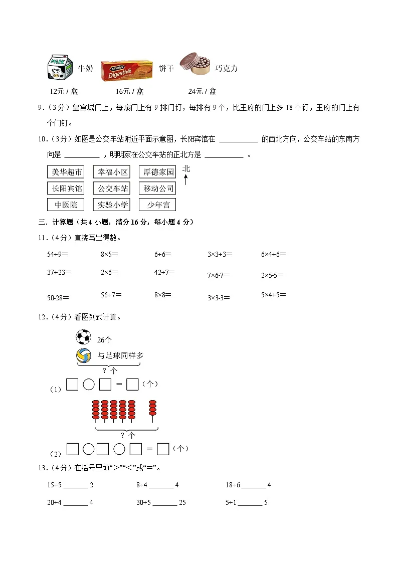 2025-2026学年广东省东莞市长安镇二年级（上）期中模拟数学试卷第2页