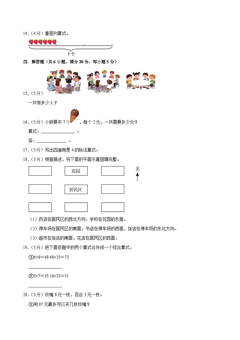 2025-2026学年广东省东莞市长安镇二年级（上）期中模拟数学试卷第3页