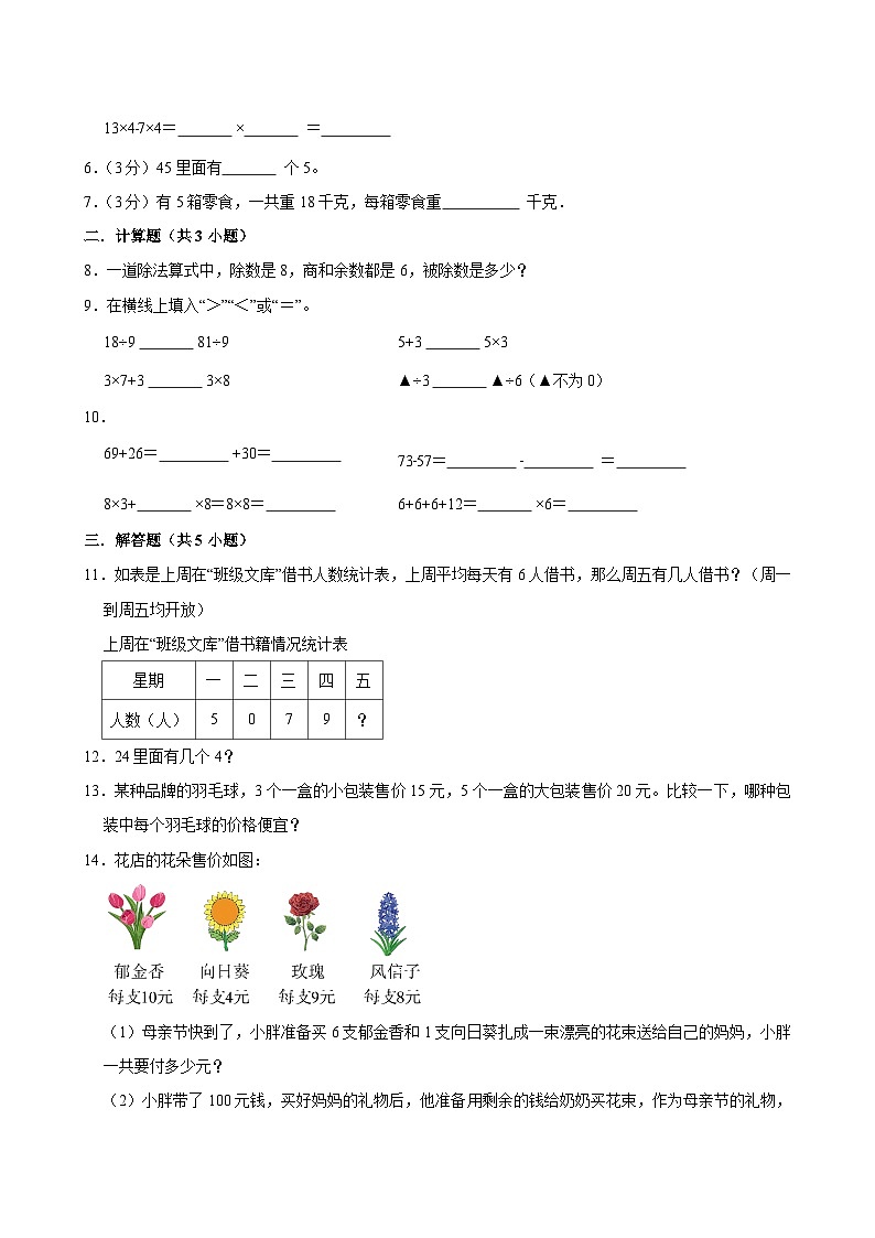 2025-2026学年福建省福州市二年级（上）期中模拟数学试卷（1）第2页