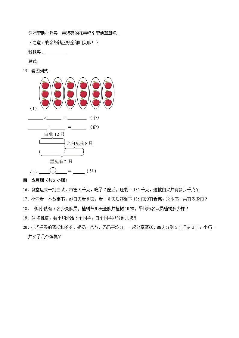 2025-2026学年福建省福州市二年级（上）期中模拟数学试卷（1）第3页