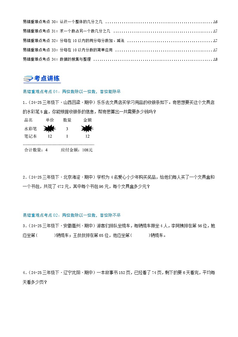 期末必刷练（34个重难点考点讲练 共68题）-2024-2025学年北师大版数学三年级下学期高频易错压轴题考点分类培优练（真题汇编）学生版-A4第2页