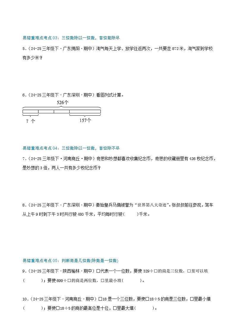 期末必刷练（34个重难点考点讲练 共68题）-2024-2025学年北师大版数学三年级下学期高频易错压轴题考点分类培优练（真题汇编）学生版-A4第3页